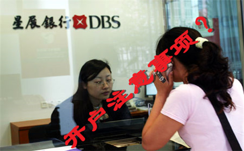 香港新展銀卡開(kāi)戶(hù)注意事項(xiàng)