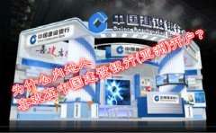 為什么內地人喜歡在中國建設銀行(亞洲)開戶?