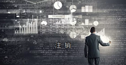 <p>英國(guó)公司不按時(shí)辦理注銷，就意味著公司還是存在的，每年就需要按時(shí)辦理年審和報(bào)稅，不及時(shí)辦理則依據(jù)時(shí)間的長(zhǎng)短產(chǎn)生罰款英國(guó)公司注冊(cè)后如不運(yùn)營(yíng)了，必須按流程向英國(guó)政府提交注銷申請(qǐng)。下面和大家介紹英國(guó)公司注銷的途徑及條件</p> <p>一、英國(guó)公司注銷有兩種途徑</p> <p>1、英國(guó)公司到期了不去年審，放置6-9個(gè)年會(huì)自動(dòng)注銷。這種是屬于被政府清盤，如果是被政府強(qiáng)制注銷是會(huì)對(duì)董事信譽(yù)會(huì)有些影響</p> <p>2、申請(qǐng)注銷英國(guó)公司，大概6個(gè)月后英國(guó)政府會(huì)給一個(gè)文件性質(zhì)的正式注銷公司回執(zhí)。申請(qǐng)英國(guó)公司注銷會(huì)產(chǎn)生政府費(fèi)用，如果您打算繼續(xù)在英國(guó)從事商業(yè)活動(dòng)的話，這是比較好的方式。</p> <p>二、根據(jù)英國(guó)公司法規(guī)定，英國(guó)公司注銷在提交注銷申請(qǐng)前的三個(gè)月內(nèi)，必須符合一定的條件，如：</p> <p>1、沒有更改公司名稱;</p> <p>2、沒有任何的商業(yè)運(yùn)作等;</p> <p>3、注銷前沒有待處理的債務(wù)，或者其他需要處理的政府事宜;</p> <p>4、注銷前沒有待處理的資產(chǎn)。</p> <p>5、在英國(guó)公司注冊(cè)處登報(bào)聲明該公司注銷的3個(gè)月之內(nèi)，沒有人提出反對(duì)，公司注冊(cè)處知會(huì)公司其注銷申請(qǐng)成功;</p> <p>注冊(cè)了英國(guó)公司一定要經(jīng)營(yíng)，如果不經(jīng)營(yíng)的話一定要及時(shí)的辦理注銷手續(xù)。否則會(huì)被政府強(qiáng)制注銷的！這樣會(huì)對(duì)公司股東董事的信譽(yù)有影響，嚴(yán)重的話會(huì)影響出入境！</p> <p>&nbsp;</p> <p>&nbsp;</p>