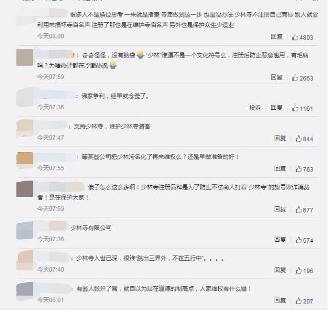 少林寺回應(yīng)注冊666個商標 意在保護少林品牌