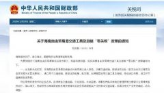 進(jìn)口汽車、游艇免稅？海南“零關(guān)稅”策優(yōu)惠力度有多大？