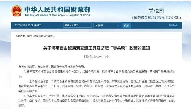海南零關(guān)稅