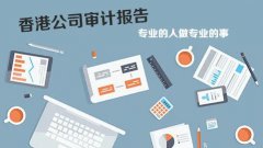 香港公司報(bào)稅高峰期即將來(lái)臨，你準(zhǔn)備好了嗎?