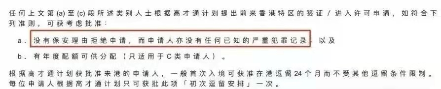 【香港身份】香港高才政策收緊!不要猶豫，有需要的盡快辦理!